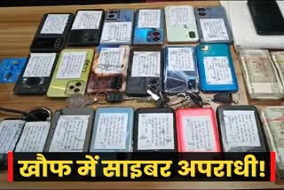Crime Due to action of Jharkhand police cyber criminals covering phone cameras with tape