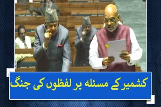 JK reservation Bills In Parliament: Massive Words of war Over Kashmir Issue in Lok Sabha