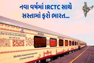 IRCTC HAS LAUNCHED SPECIAL TOUR PACKAGES TO VISIT ON NEW YEAR CAN VISIT PLACES RANGING FROM RELIGIOUS PLACES TO ADVENTURE PLACES