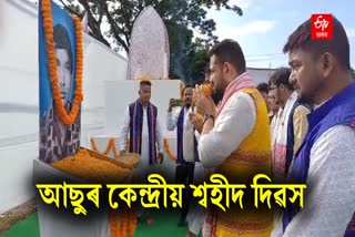 AASU Observed Swahid Divas at Digboi in Tinsukia