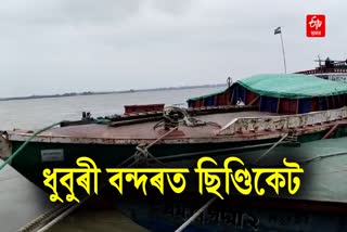 Dhubri Port