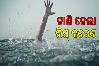 ପୁରୀ ବିଚରୁ ନାବାଳକ ନିଖୋଜ