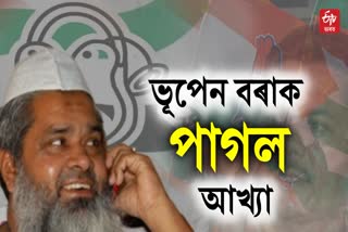 Bhupen Borah Badruddin Ajmal