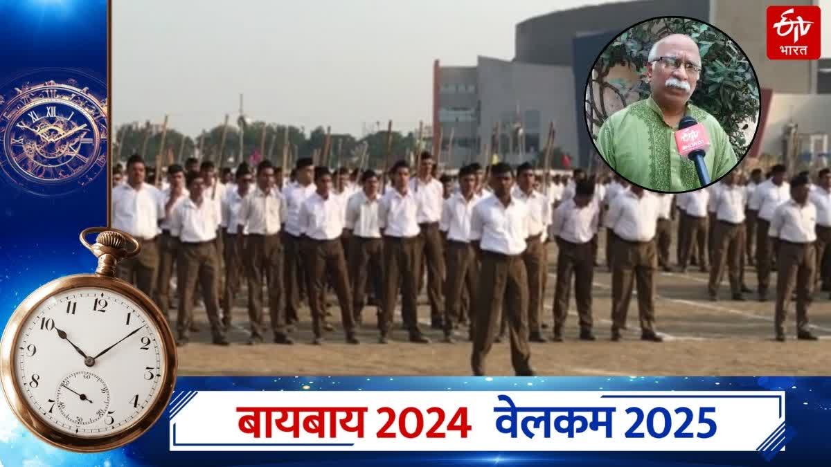 Year Ender 2024, RSS Centenary Years,  Know what was the role of RSS in 2024