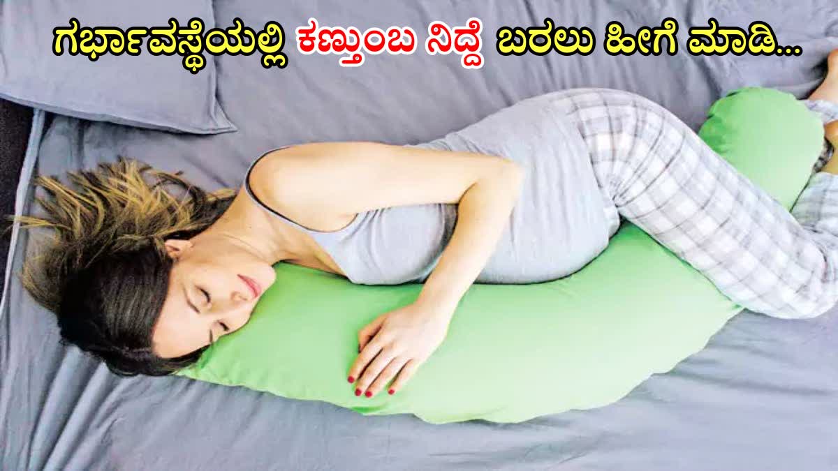 BEST SLEEPING TIPS  PREGNANCY SLEEPING TIPS  TIPS FOR GOOD SLEEP HABITS  GOOD SLEEP TIPS