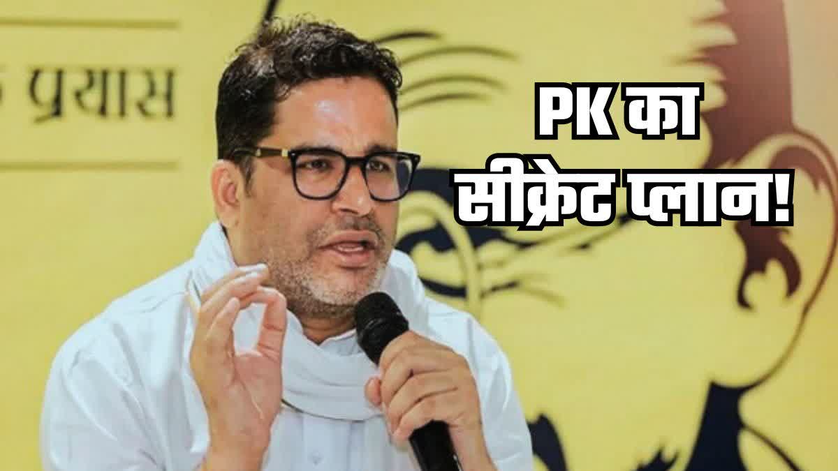 prashant kishor secret plan for bihar