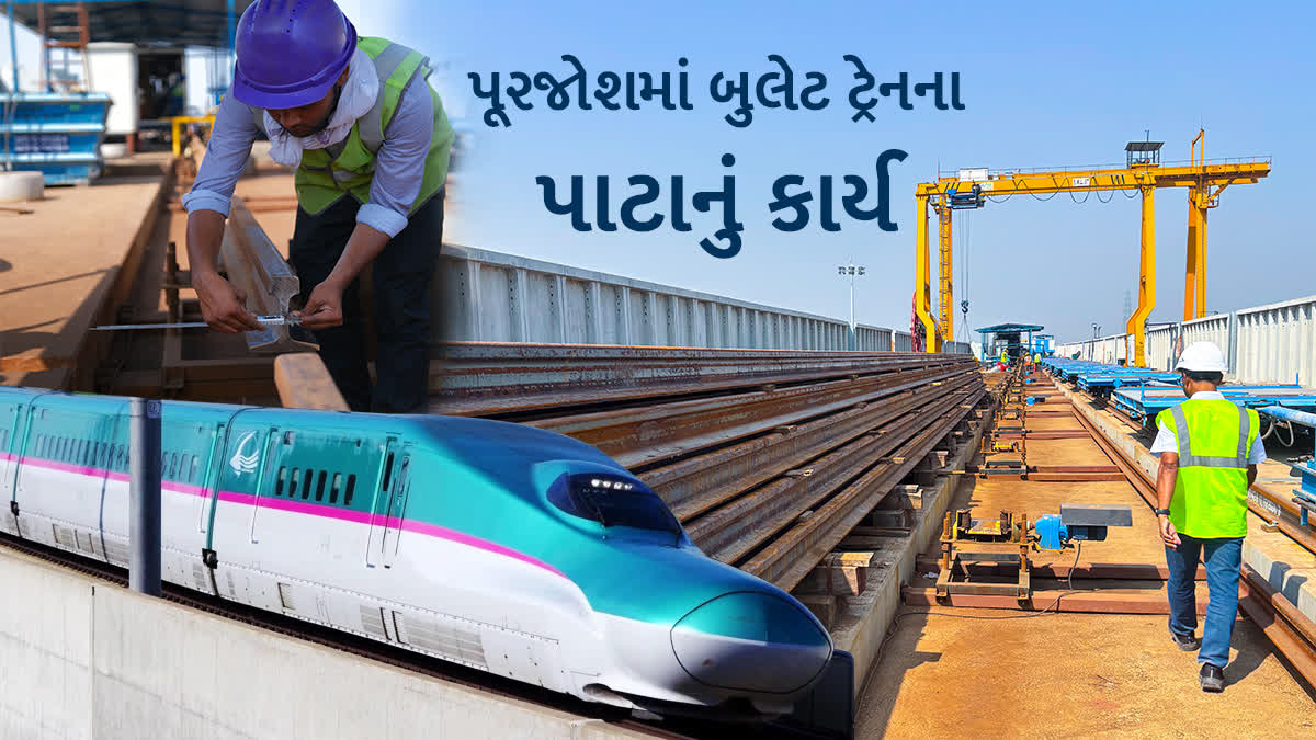 મુંબઈ-અમદાવાદ બુલેટ ટ્રેન પ્રોજેક્ટ