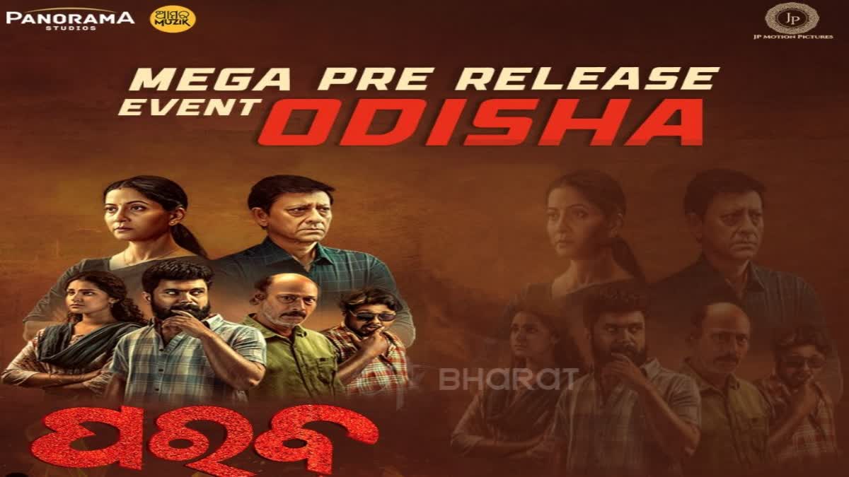 Odia Film Parab Pre Release Event