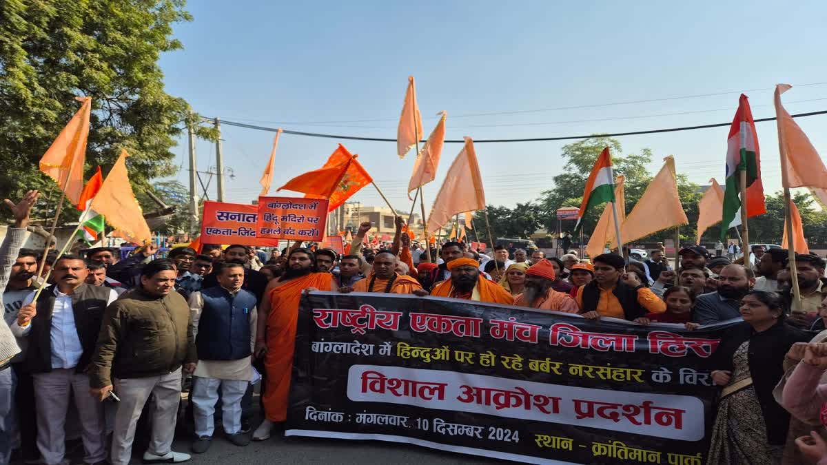 Protest in Hisar against the oppression of Hindus in Bangladesh