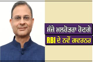 RBI New Governor, Sanjay Malhotra