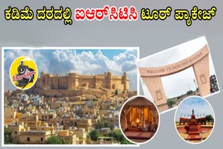 IRCTC LATEST TOUR PACKAGES  IRCTC GOLDEN SANDS OF RAJASTHAN  IRCTC RAJASTHAN TOUR DETAILS  IRCTC RAJASTHAN Tour