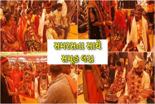 સમરસતા સમૂહ લગ્નનું આયોજન