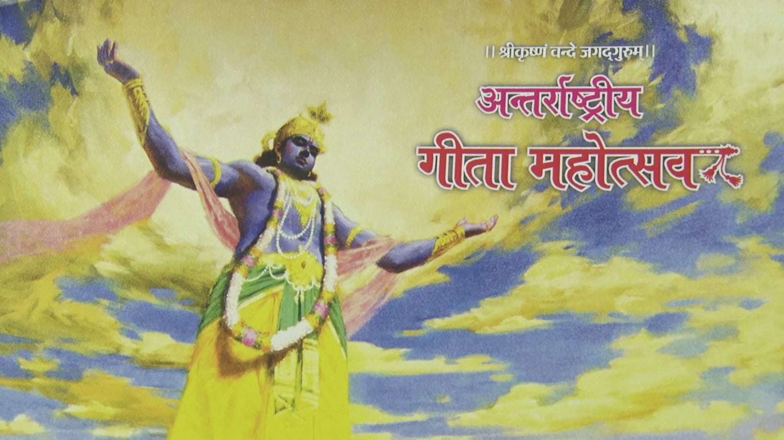 MADHYA PRADESH GITA PATH