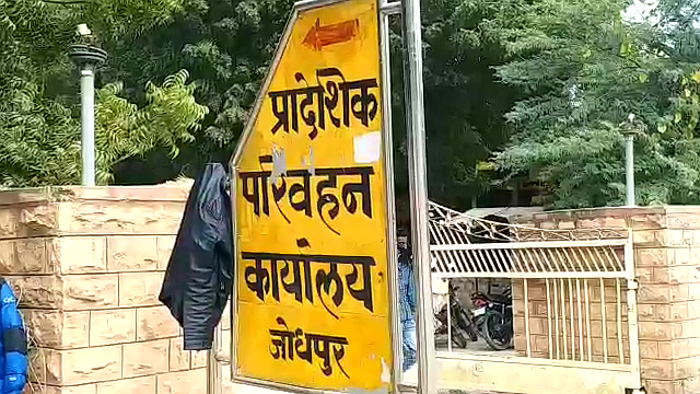 Transport Department Vehicle Sales Income,  Transport Department OTT Charges Jodhpur,  Jodhpur Vehicle Sales Year 2020,  Corona Era Transport Department Losses Jodhpur,  जोधपुर परिवहन विभाग राजस्व नुकसान 2020,  Jodhpur Transport Department Revenue Loss 2020