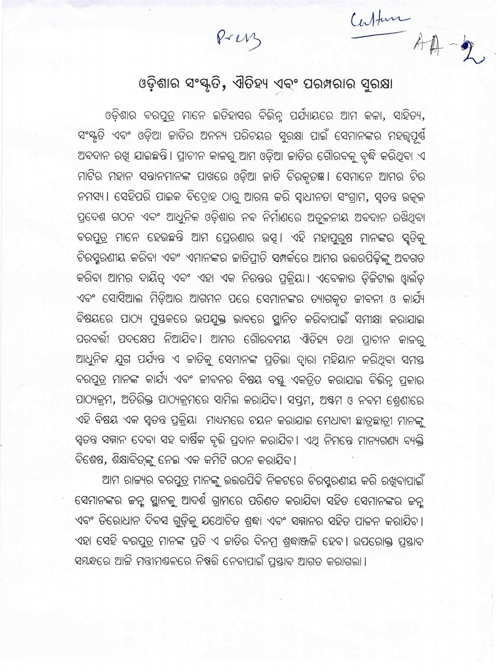 ରାଜ୍ୟ କ୍ୟାବିନେଟର ନିଷ୍ପତ୍ତି: ଓଡିଶାର ବରପୁତ୍ରଙ୍କ ଗ୍ରାମ ହେବ ଆଦର୍ଶ ଗ୍ରାମ