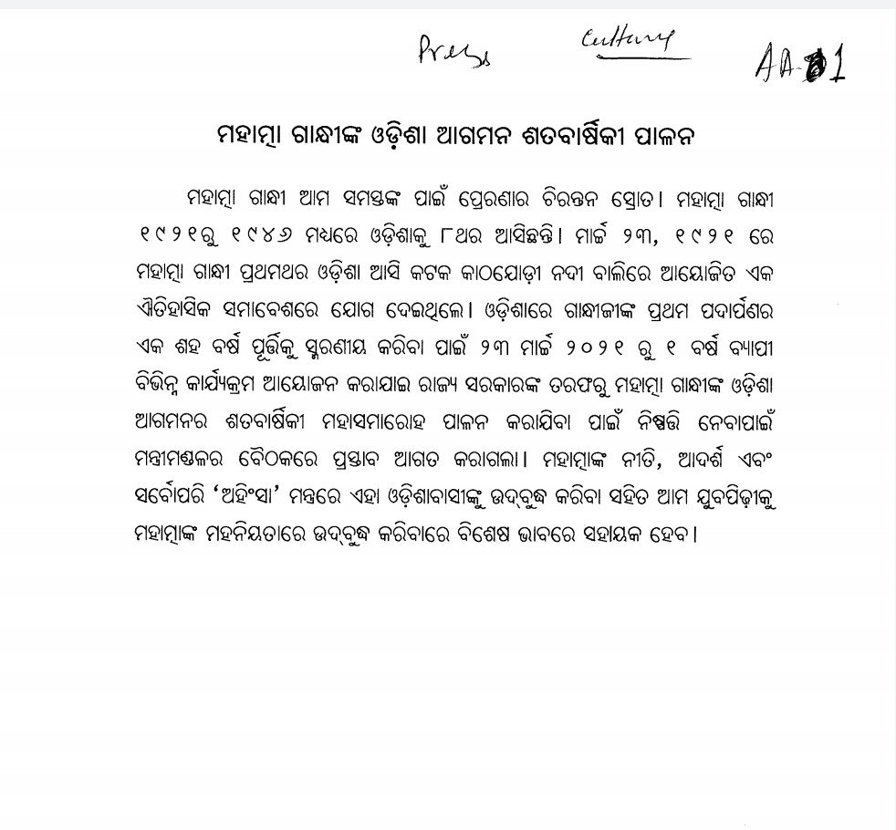 ବର୍ଷେବ୍ୟାପୀ ପାଳନ ହେବ ମହାତ୍ମାଗାନ୍ଧୀଙ୍କ ଓଡିଶା ଆଗମନର ଶତବାର୍ଷିକୀ