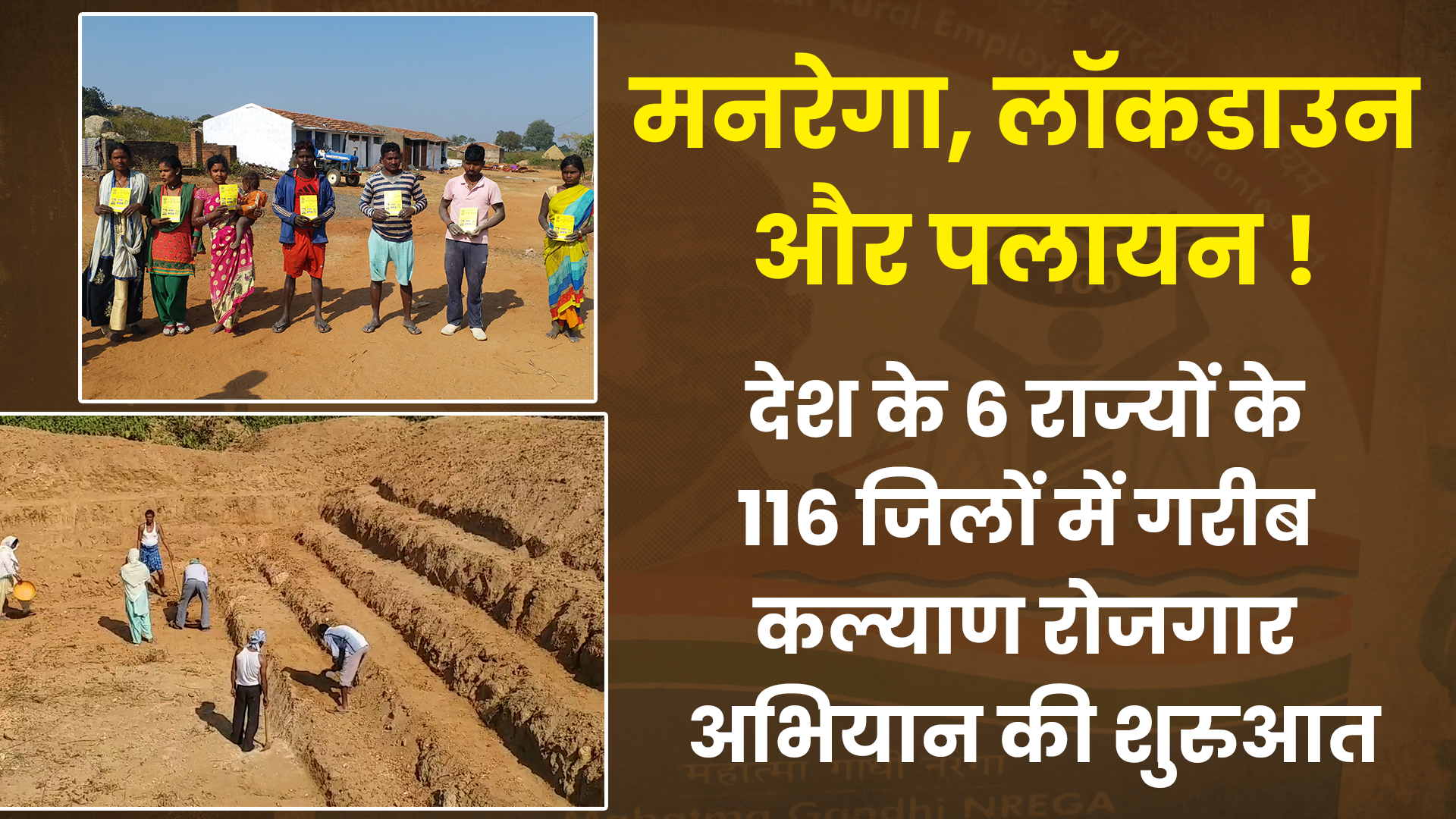 mnrega-plan-halts-migration-in-hazaribagh