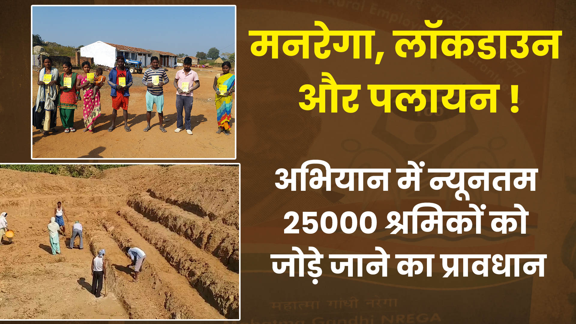 mnrega-plan-halts-migration-in-hazaribagh