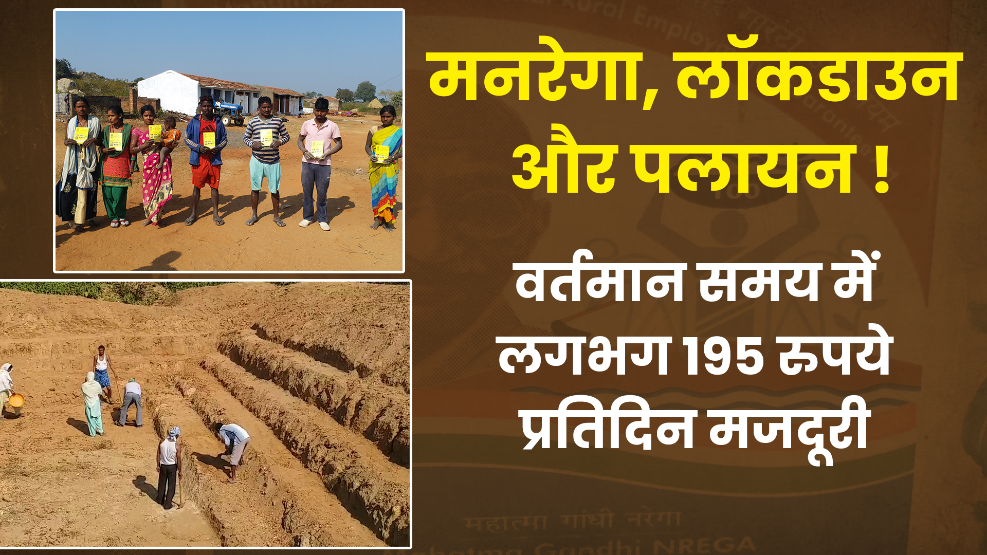 mnrega-plan-halts-migration-in-hazaribagh