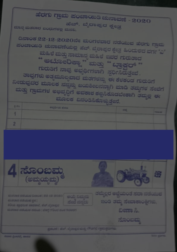 Grama Panchayat Election Result; Aunt Won Against Daughter-in-law