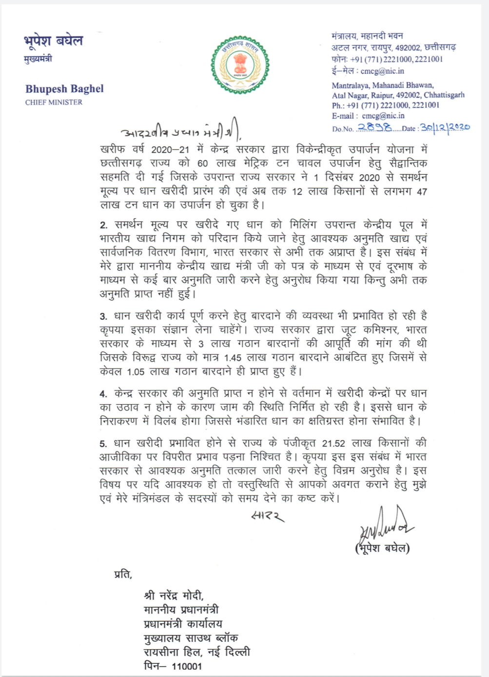 CM Bhupesh wrote letter to PM