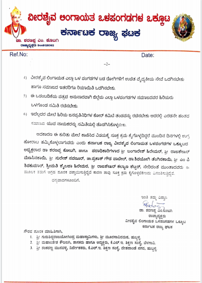 letter-from-the-veerashaiva-lingayat-union-to-the-kle