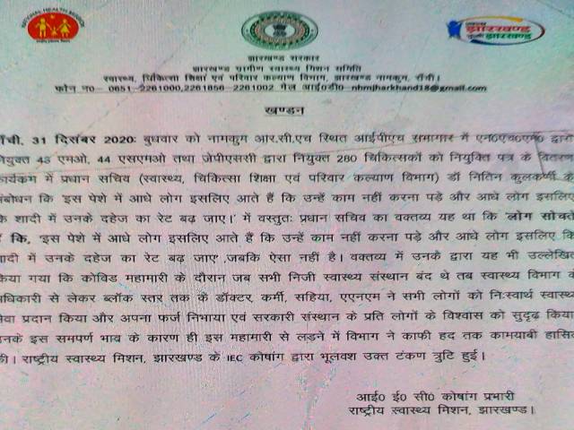 health secretary issued clarification regarding doctors protest in ranchi