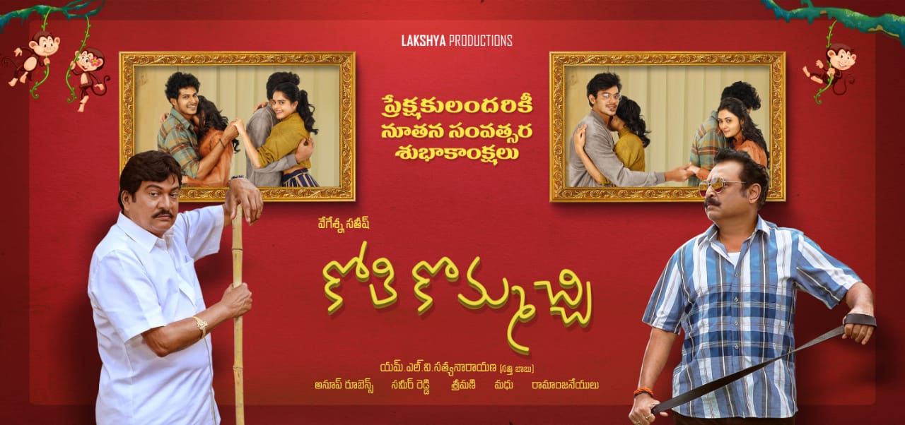 kothi kommachchi movie poster