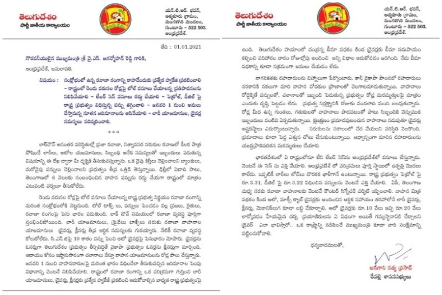 mla anagani satyaprasad letter to cm jagan