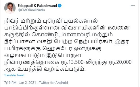 விவசாயிகளுக்கு ரூ.600 கோடி இடுபொருள் நிவாரணம் - முதலமைச்சர் பழனிசாமி