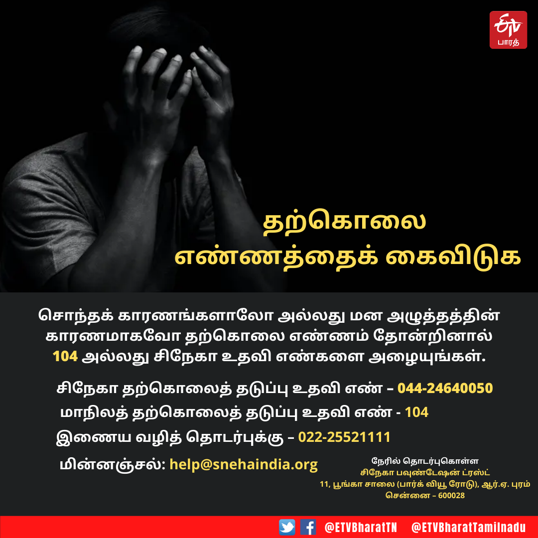 புத்தாண்டு தினத்தன்று நிகழ்ந்த கொடுமை - ஆன்லைன் சூதாட்ட விளையாட்டால் பறிப்போன உயிர் !