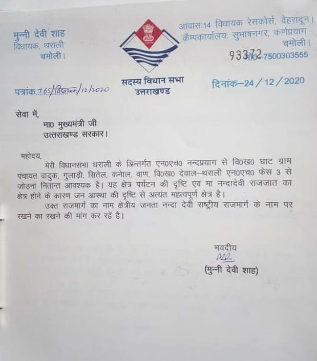 letter of munni devi