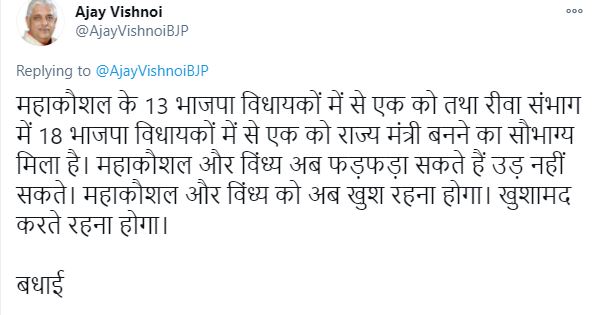 Ajay Vishnoi's tweet