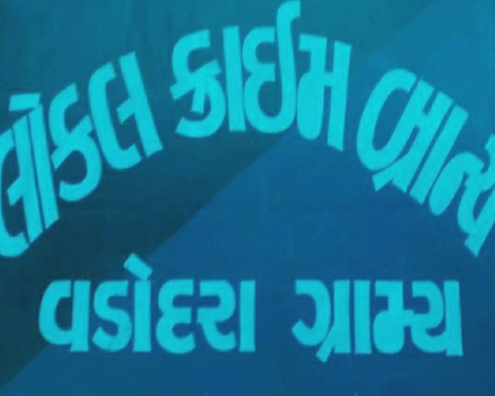 સુરતના કરજણ ભરથાણા ટોલનાકા પાસેથી રૂ. 10 લાખનો વિદેશી દારૂ ઝડપાયો