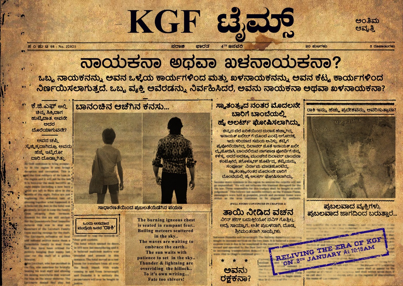 KGF  റോക്കിയുടെ ചരിത്രം പത്രവാർത്തകളിലൂടെ  കെജിഎഫ് പത്രവാർത്തകളിലൂടെ പോസ്റ്റർ വാർത്ത  കെജിഎഫ്; ചാപ്റ്റര്‍ 2 വാർത്ത  കെജിഎഫ് സമയം വാർത്ത  kgf chapter 2 new posters newspaper format news  rocky bhai history newspaper format news  kgf chapter 2 new posters newspaper model news  yash prashant neel news