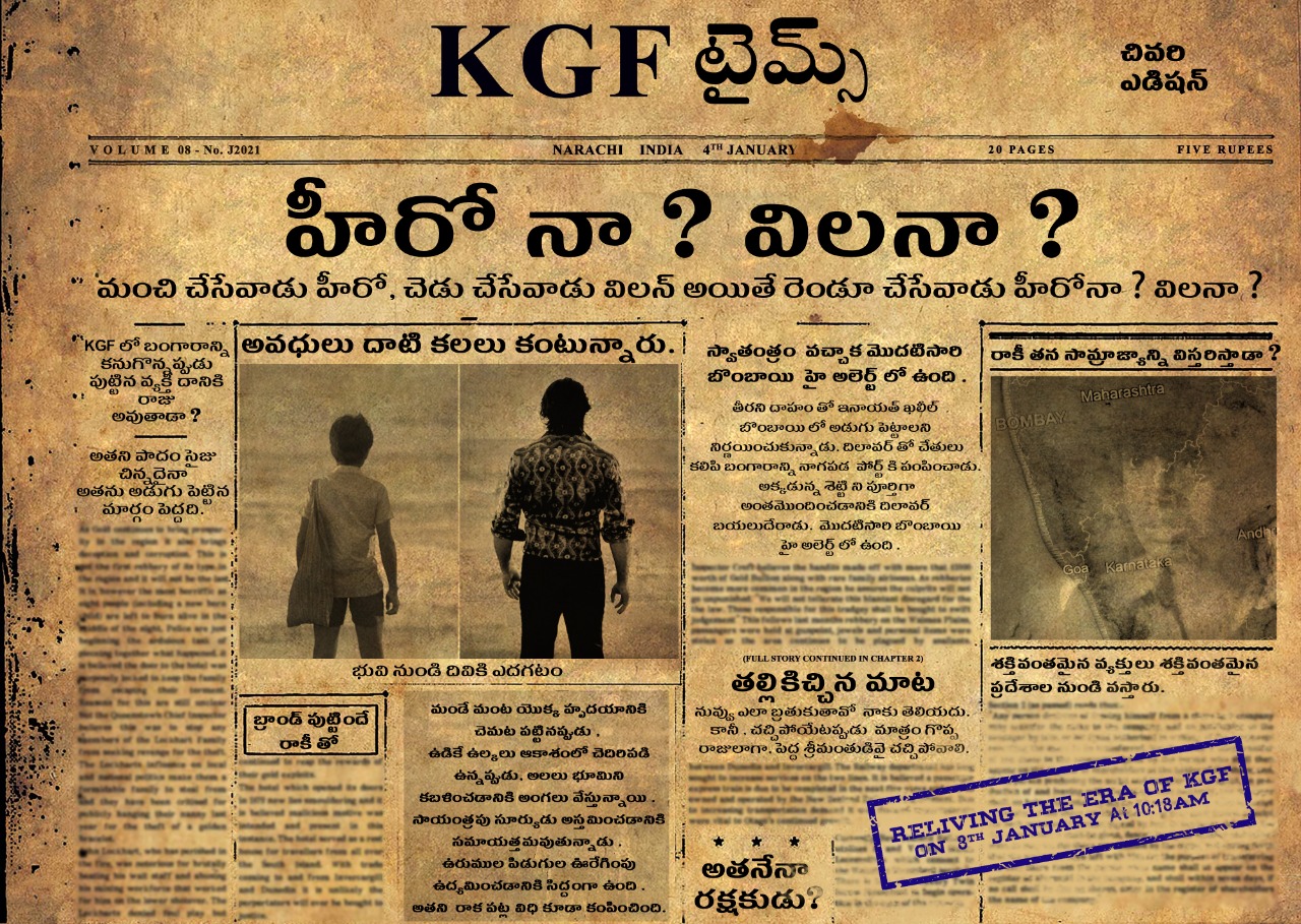 KGF  റോക്കിയുടെ ചരിത്രം പത്രവാർത്തകളിലൂടെ  കെജിഎഫ് പത്രവാർത്തകളിലൂടെ പോസ്റ്റർ വാർത്ത  കെജിഎഫ്; ചാപ്റ്റര്‍ 2 വാർത്ത  കെജിഎഫ് സമയം വാർത്ത  kgf chapter 2 new posters newspaper format news  rocky bhai history newspaper format news  kgf chapter 2 new posters newspaper model news  yash prashant neel news