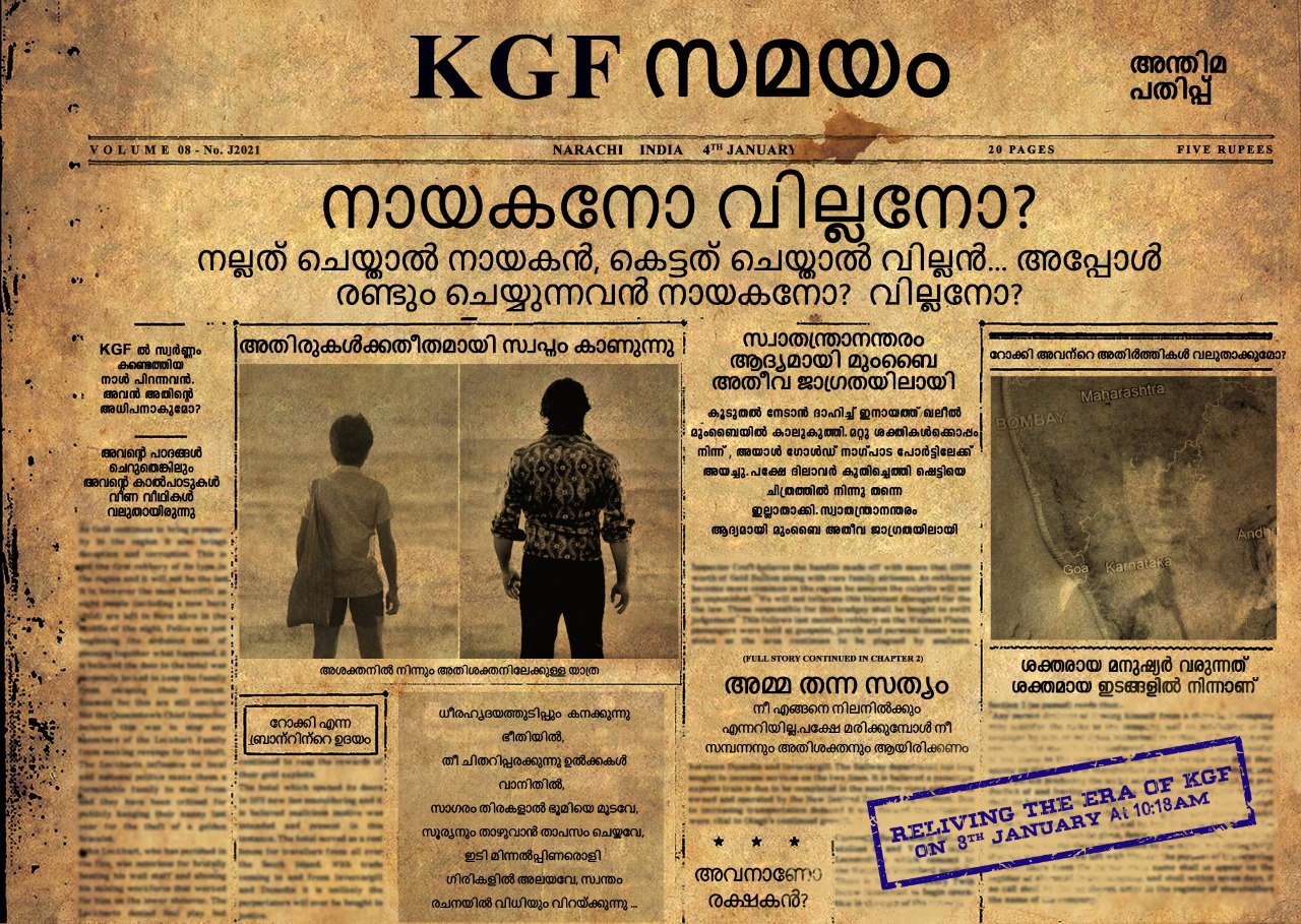 KGF  റോക്കിയുടെ ചരിത്രം പത്രവാർത്തകളിലൂടെ  കെജിഎഫ് പത്രവാർത്തകളിലൂടെ പോസ്റ്റർ വാർത്ത  കെജിഎഫ്; ചാപ്റ്റര്‍ 2 വാർത്ത  കെജിഎഫ് സമയം വാർത്ത  kgf chapter 2 new posters newspaper format news  rocky bhai history newspaper format news  kgf chapter 2 new posters newspaper model news  yash prashant neel news