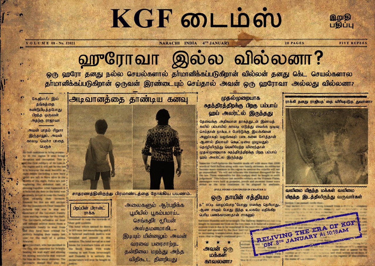 KGF  റോക്കിയുടെ ചരിത്രം പത്രവാർത്തകളിലൂടെ  കെജിഎഫ് പത്രവാർത്തകളിലൂടെ പോസ്റ്റർ വാർത്ത  കെജിഎഫ്; ചാപ്റ്റര്‍ 2 വാർത്ത  കെജിഎഫ് സമയം വാർത്ത  kgf chapter 2 new posters newspaper format news  rocky bhai history newspaper format news  kgf chapter 2 new posters newspaper model news  yash prashant neel news