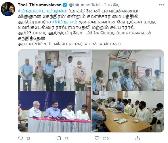 VCK & CPM discussed Tirupati by-election & social issues in Andhra Pradesh