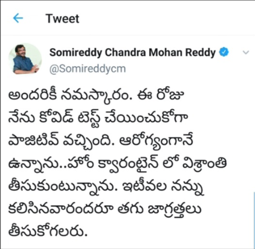 Somireddy Chandramohan Reddy Corona positive