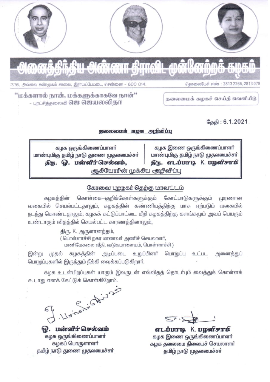 பொள்ளாச்சி பாலியல் வழக்கு; அதிமுக பிரமுகர் கட்சியில் இருந்து அதிரடி நீக்கம்