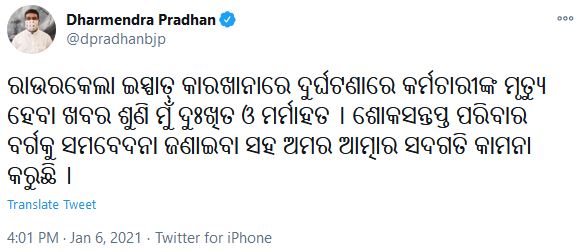 ରାଉରକେଲା ଷ୍ଟିଲ ପ୍ଲାଣ୍ଟରେ ଗ୍ୟାସ ଲିକ: ମୃତ୍ୟୁ ସଂଖ୍ୟା 4କୁ ବୃଦ୍ଧି