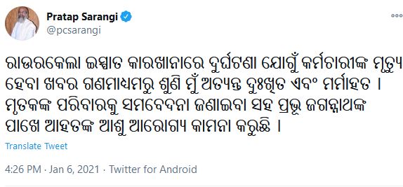 ରାଉରକେଲା ଷ୍ଟିଲ ପ୍ଲାଣ୍ଟରେ ଗ୍ୟାସ ଲିକ: ମୃତ୍ୟୁ ସଂଖ୍ୟା 4କୁ ବୃଦ୍ଧି