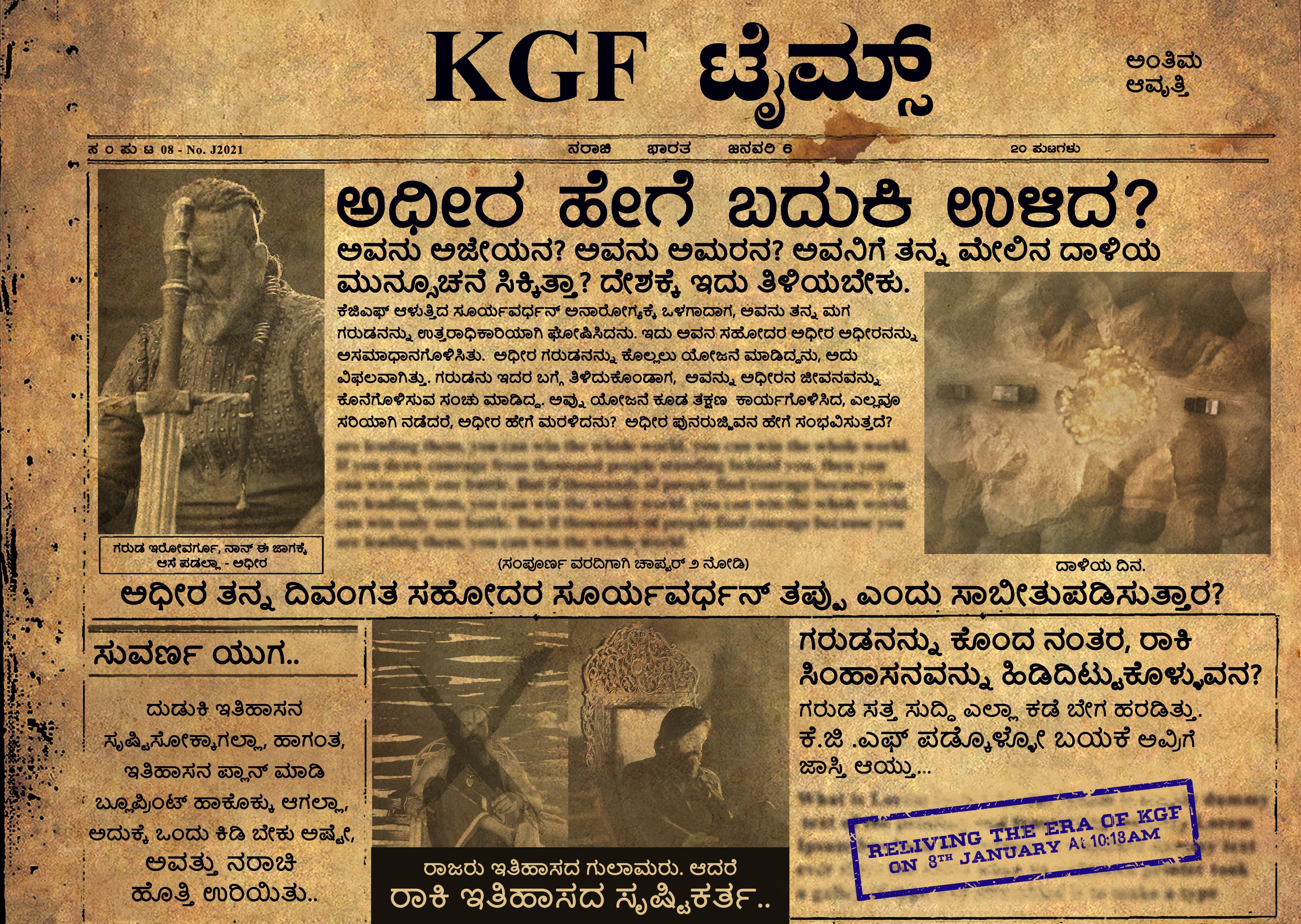 KGF ಟೈಮ್ಸ್​​