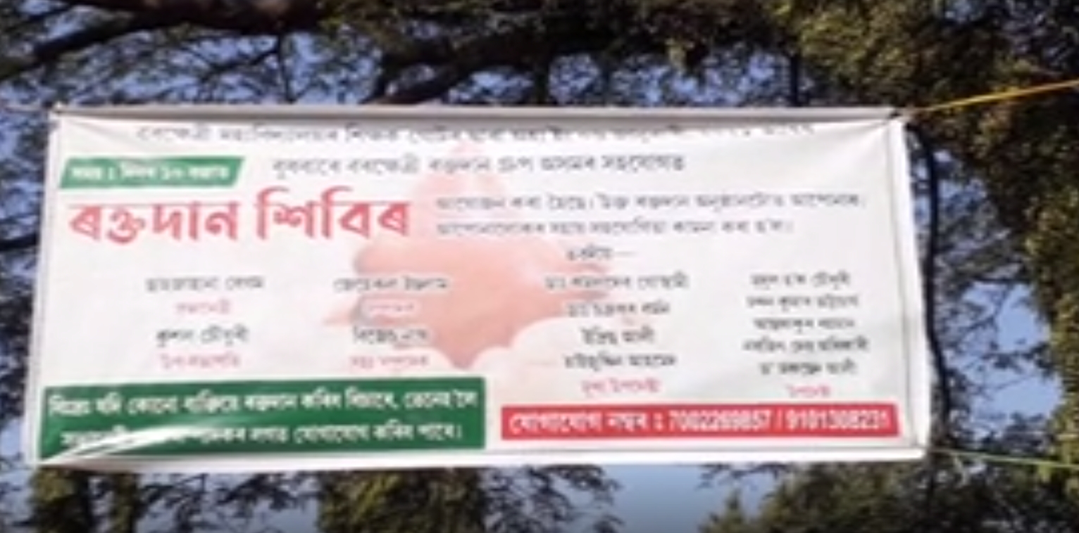 nalbari-blood-camp