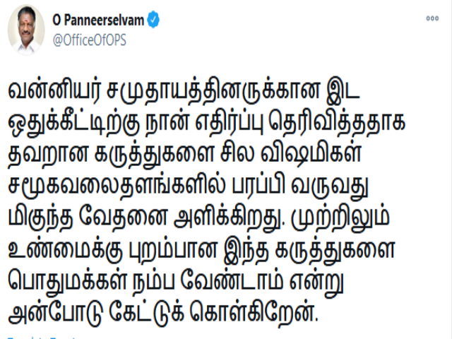 பன்னீர் செல்வம் ட்விட்டர் பதிவு