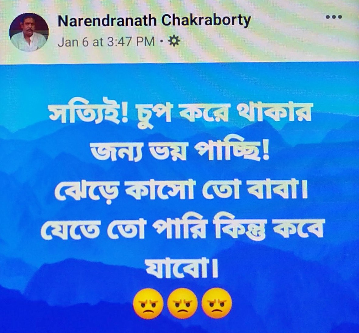 সোশাল মিডিয়ায় নাম না করে