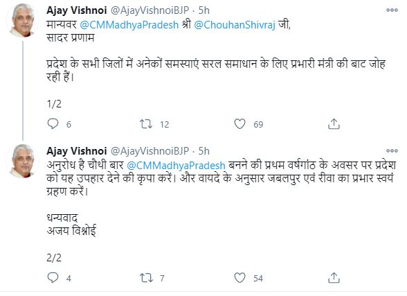 bjp-mla-ajay-vishnoi-attack-on-cm-shivraj-by-tweet