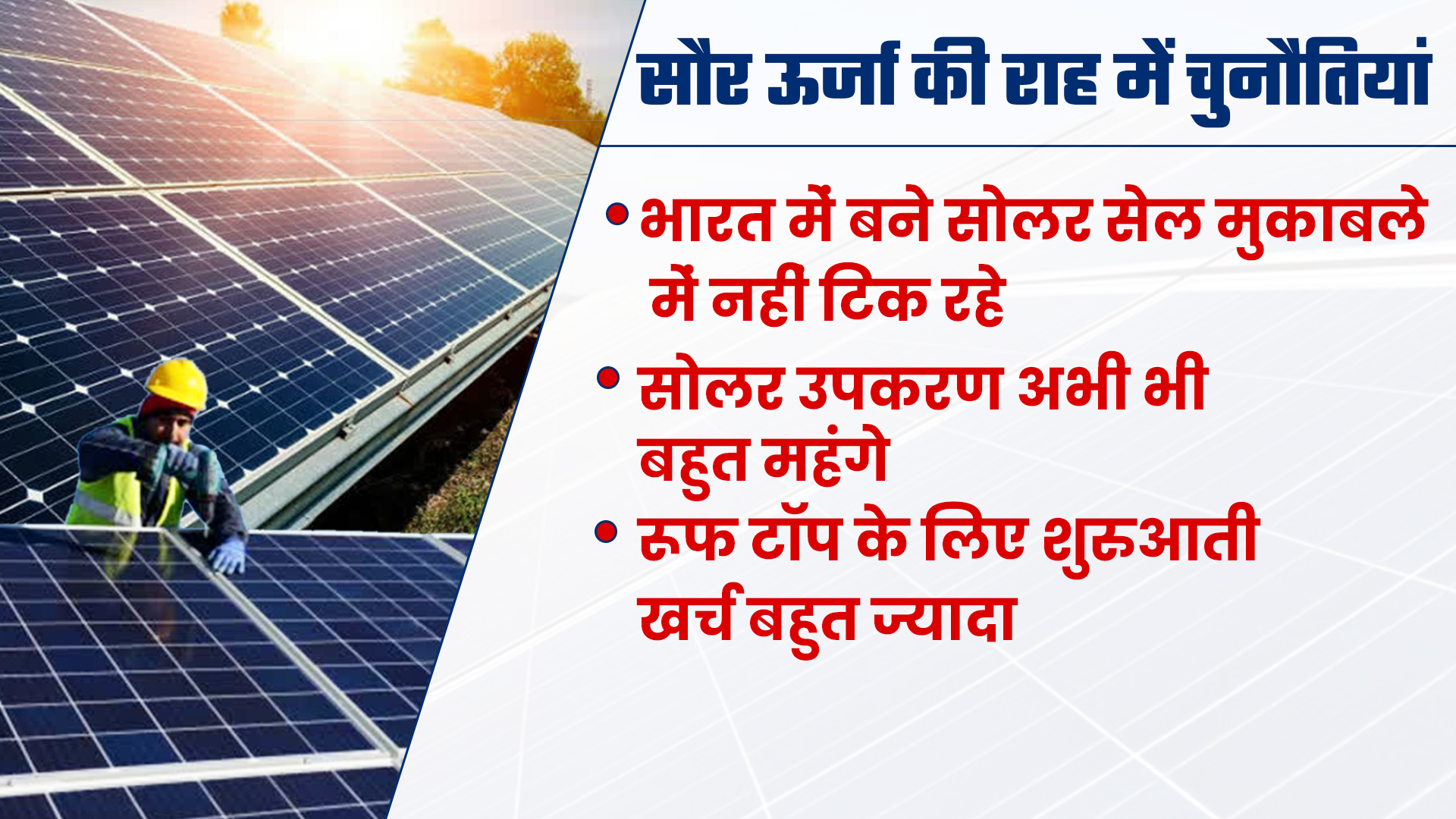 solar energy development in India