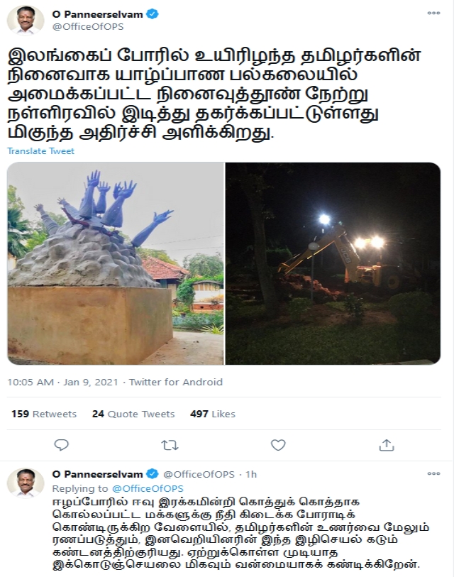 Mullivaikkal memorial, துணை முதலமைச்சர் ஓ பன்னீர்செல்வம் ட்வீட், நாம் தமிழர் கட்சி அறிக்கை, விசிக திருமாவளவன் ட்வீட், முதலமைச்சர் எடப்பாடி கே பழனிசாமி ட்வீட், வைகோ அழைப்பு, யாழ்ப்பாணம் பல்கலைக்கழகம், முள்ளிவாய்க்கால் நினைவு தூண், முள்ளிவாய்க்கால் நினைவுத் தூண் தகர்ப்பு, thiruma tweet on mullivaikkal, Mullivaikkal massacre, ops tweet on mullivaikkal, eps tweet on mullivaikkal, naam tamilar seeman statement on mullivaikkal, vaiko statement on mullivaikkal